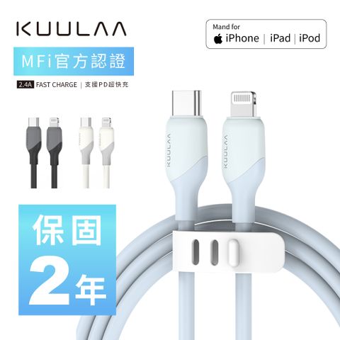 KUULAA iPhone 充電線 PD快充線 Lightning to TYPE-C 傳輸線 蘋果MFi認證