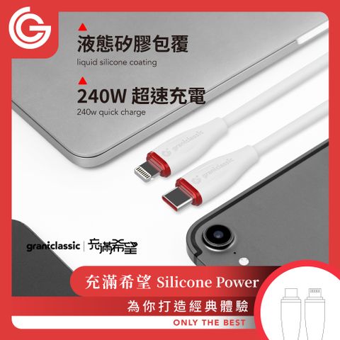 【grantclassic】Flex 充滿希望 USB-C to Lightning 240W 汽車用液態矽膠充電線 50cm(官方品牌館)