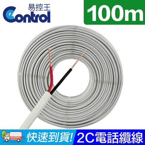 易控王 100米 0.5mm*2C 紅/黑 電話電纜(70-159-02)