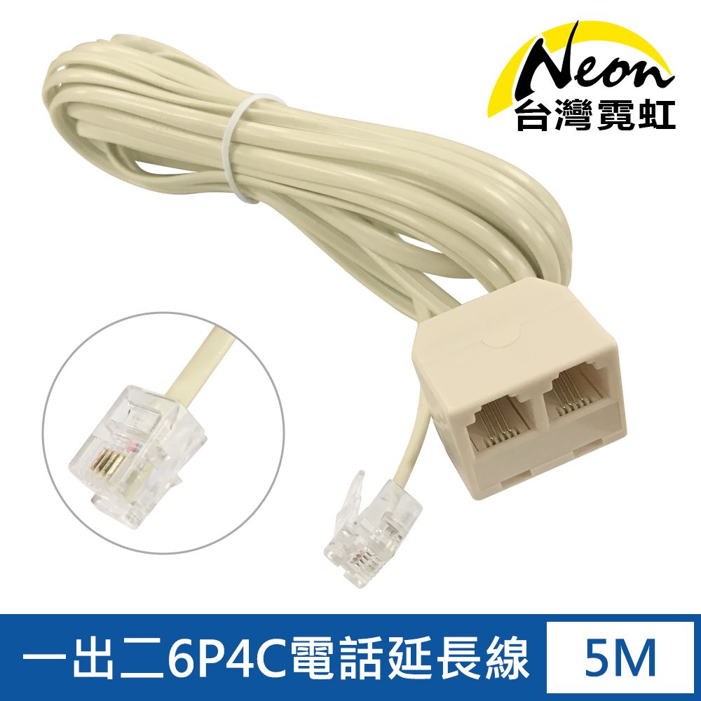 台灣霓虹 一出二6P4C電話延長線5M