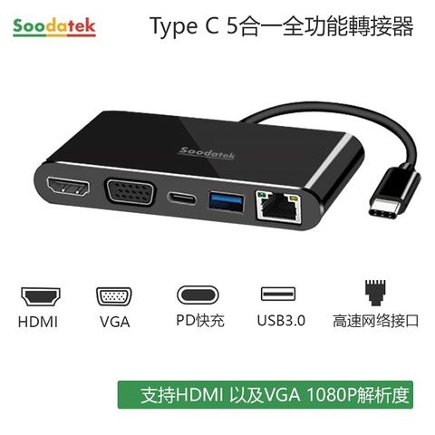 Soodatek type C 全功能Hub/SCD5-PCPDBL