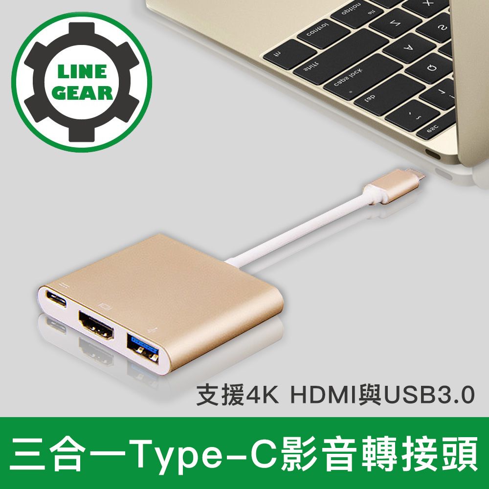 LineGear  Type-C to 4K UHD高清數位筆電擴充轉接頭_金