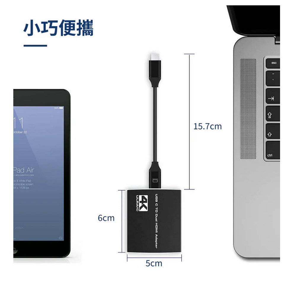 小巧便攜11 22 Air &  Pad screen   6cmUSB C TO Dual HDMI Adapter4esc15.7cm5cm