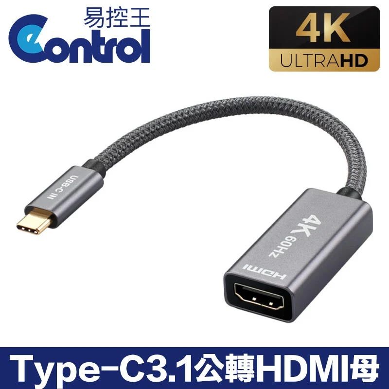 易控王 0.2M Type-C公轉HDMI母轉接線 4K@60Hz 鋁合金外殼 鍍金接頭 編織線身(40-735-10)