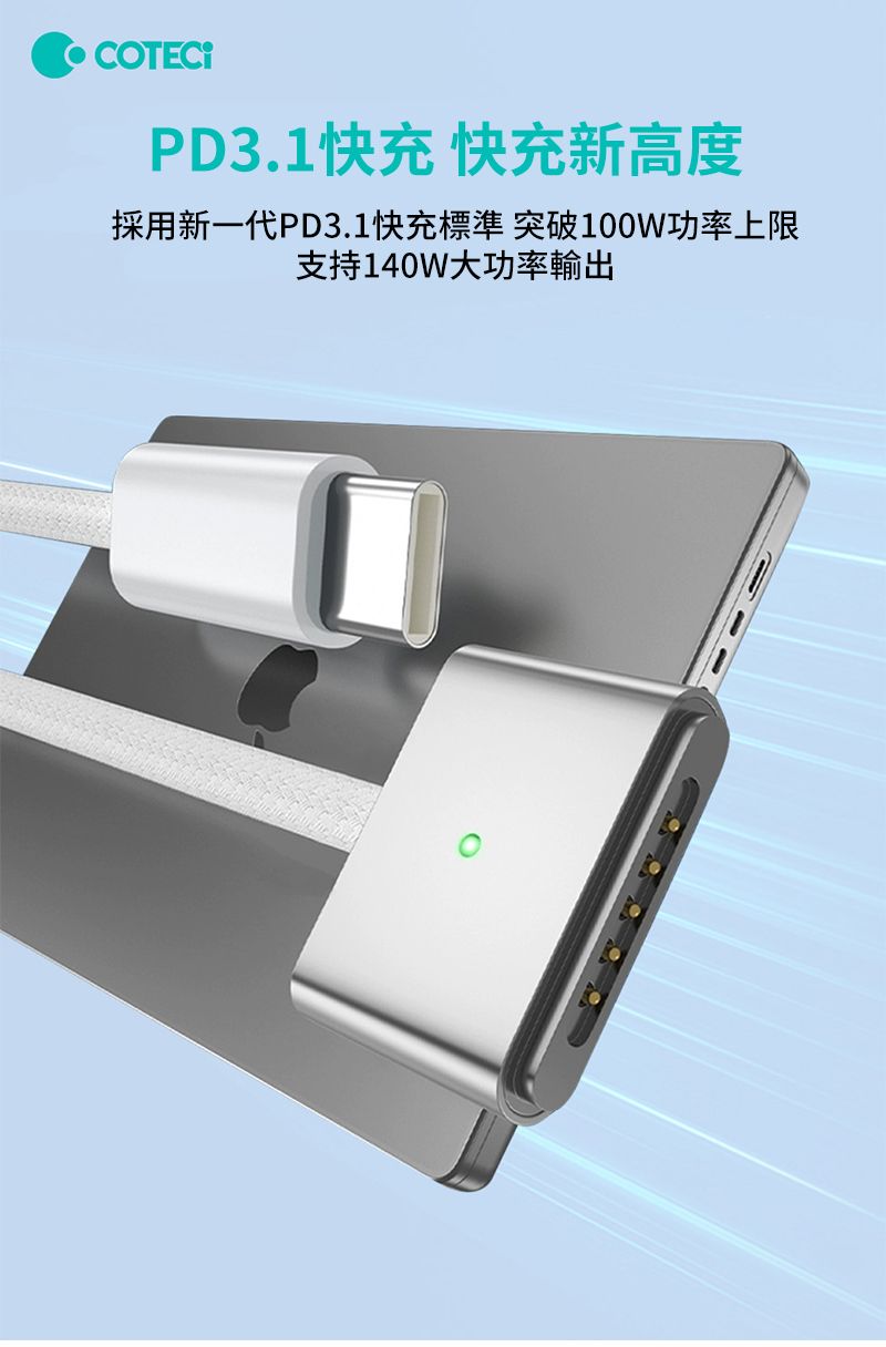 PD3.1快充 快充新高度採用新一代PD3.1快充標準 突破100W功率上限支持140W大功率輸出