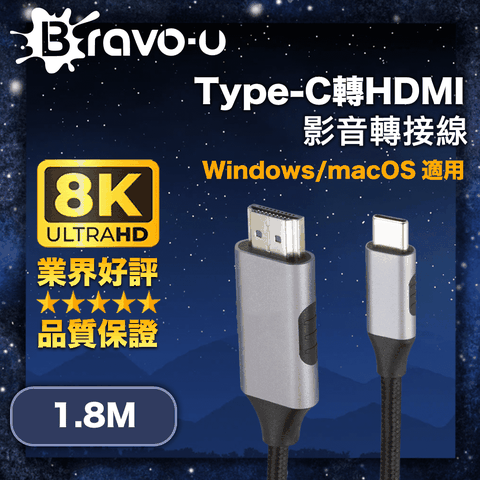 Bravo-u Type-C轉HDMI2.1適用 8K60Hz 10Gbps 影音轉接線一米八