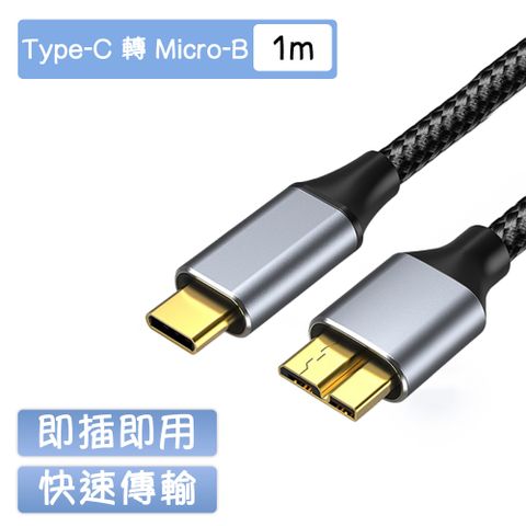 Type-C to Micro-B 數據傳輸線-1M