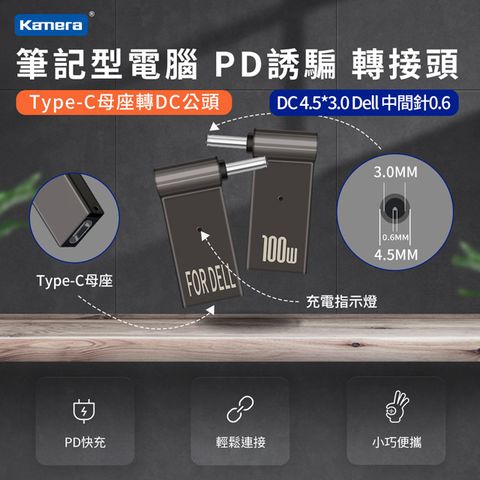 筆電端口 DC 外徑4.5*內徑3.0-中間針-Dell USB-C GaN 氮化鎵 PD快充 MAX 5A 100W第3代 Type-C母座 轉 DC公頭 4.5*3.0-中間針-Dell PD誘騙 彎頭轉接頭 最高支援100W 電源