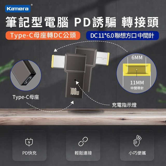 Kamera 佳美能 第3代 Type-C母座 轉 DC 聯想方口-中間針 PD誘騙 彎頭轉接頭 最高支援100W 電源