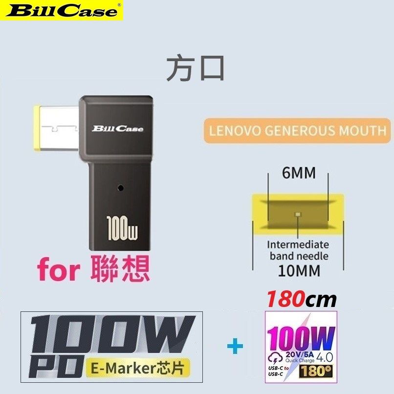 Bill Case  2022 GaN n Roses高階E-Mark PD100W USB-C 轉DC方口快充L型轉接頭for聯想+高功180度旋轉PD100W雙Type-C閃充線180公分 酷黑 優惠組