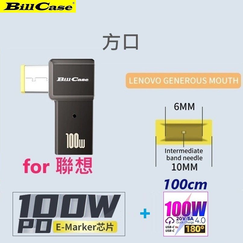 Bill Case  2022 GaN n Roses高階E-Mark PD100W USB-C 轉DC方口快充L型轉接頭for聯想+高功180度旋轉PD100W雙Type-C閃充線100公分 耀紅 優惠組