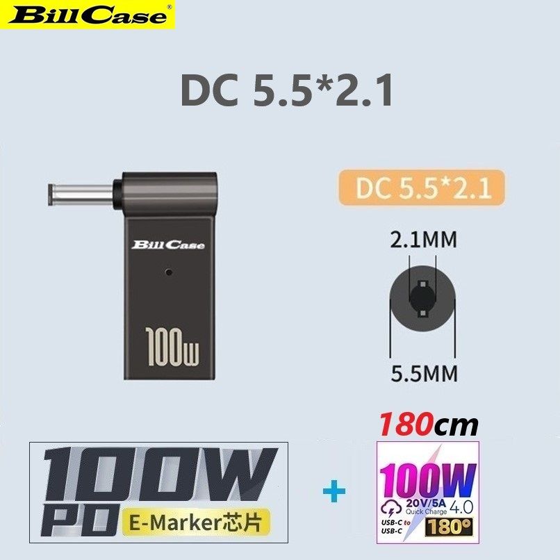 Bill Case  2022 GaN n Roses 高階 E-Mark PD100W USB-C轉 DC 5.5*2.1 L型轉接頭+高功180度PD100W雙Type-C閃充傳輸線 森綠180公分 優惠組