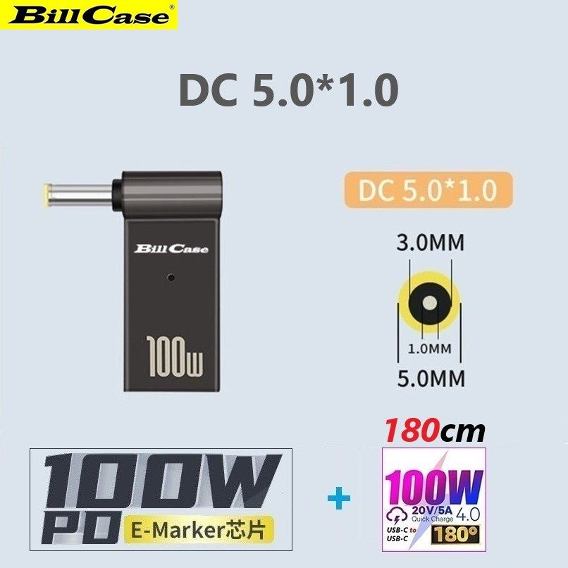 Bill Case  2022 GaN n Roses 高階 E-Mark PD100W USB-C轉 DC 5.0*1.0 L型轉接頭+高功180度PD100W雙Type-C閃充傳輸線 耀紅180公分 優惠組