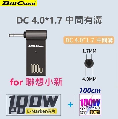 Bill Case 2022 GaN n Roses 高階E-Mark 100W USB-C轉DC 4.0*1.7轉接頭 中間有溝for聯想小新+180度PD100W雙Type-C閃充傳輸線 森綠100公分優惠組