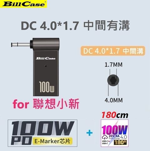 Bill Case 2022 GaN n Roses 高階E-Mark 100W USB-C轉DC 4.0*1.7轉接頭 中間有溝for聯想小新+180度PD100W雙Type-C閃充傳輸線 耀紅180公分優惠組