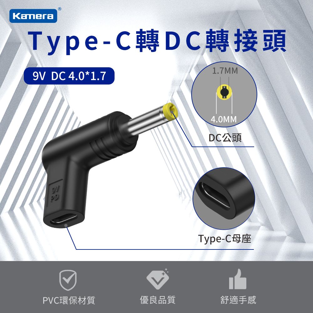 Kamera 佳美能 Type-C母 轉DC公 轉接頭-DC 3.5*1.35-9V/3A/27W 最高支援3A電流