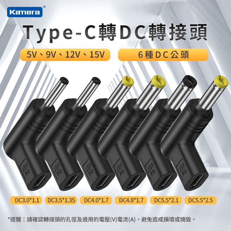 Kamera 佳美能 Type-C母 轉DC公 轉接頭-DC 4.8*1.7-9V/3A/27W 最高支援3A電流