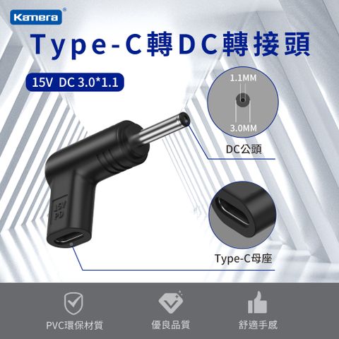 Type-C 轉DC 轉接頭-DC 3.0*1.1-15V/3A/45W