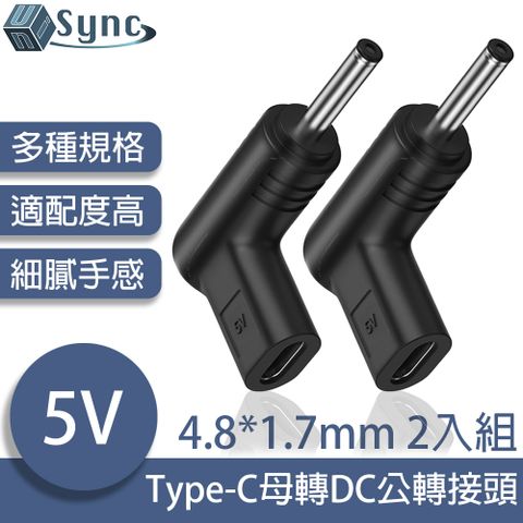 穩定電源，PD充電頭輕鬆轉換！UniSync Type-C母轉DC公轉接頭 4.8*1.7mm 5V 2入組