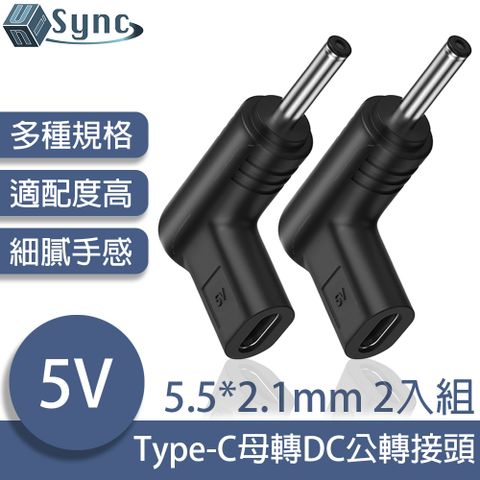 穩定電源，PD充電頭輕鬆轉換！UniSync Type-C母轉DC公轉接頭 5.5*2.1mm 5V 2入組