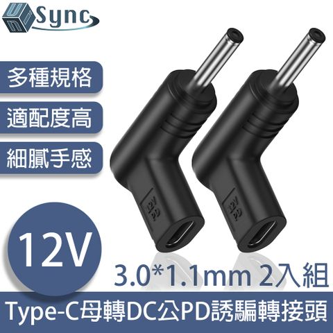 UniSync Type-C母轉DC公PD誘騙轉接頭 3.0*1.1mm 12V 2入組