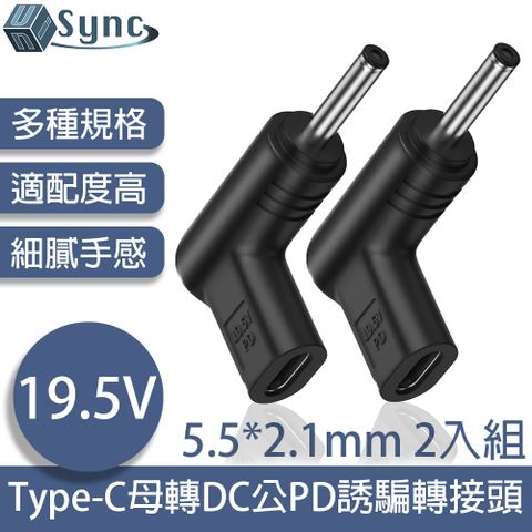 穩定電源，PD誘騙充電頭輕鬆轉換！UniSync Type-C母轉DC公PD誘騙轉接頭 5.5*2.1mm 19.5V 2入組