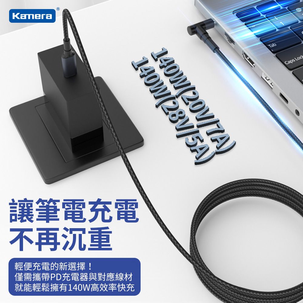 Kamera 佳美能 140W Type-C公轉DC公 筆電專用電源轉接頭 充電線 PD誘騙線 ASUS/HP/Dell 4530 5521 5525 6037 7450