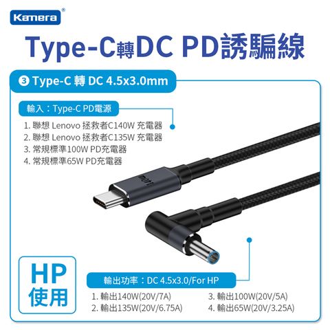 Kamera 佳美能 HP 4.5*3.0mm Type-C公 轉 DC公 PD誘騙線 4530彎頭藍口 140W/20V/7A 1.8M