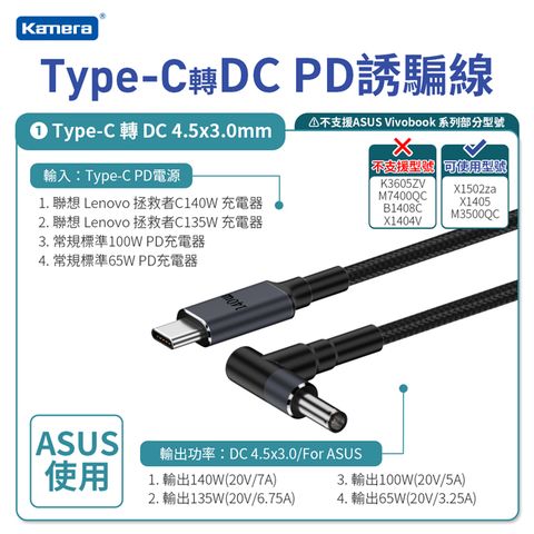 Kamera 佳美能 ASUS 4.5*3.0mm Type-C公 轉 DC公 PD誘騙線 4530彎頭黑口 140W/20V/7A 1.8M
