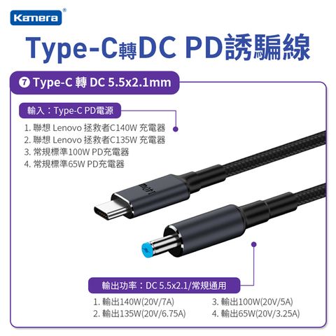Kamera 佳美能 5.5*2.1mm Type-C公 轉 DC公 PD誘騙線 5521直頭藍口 140W/20V/7A 1.8M