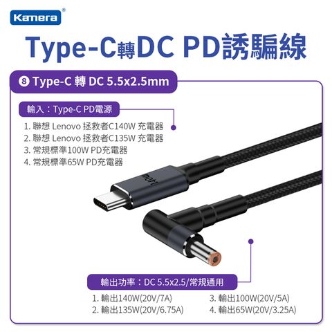 Kamera 佳美能 5.5*2.5mm Type-C公 轉 DC公 PD誘騙線 5525彎頭棕口 140W/20V/7A 1.8M