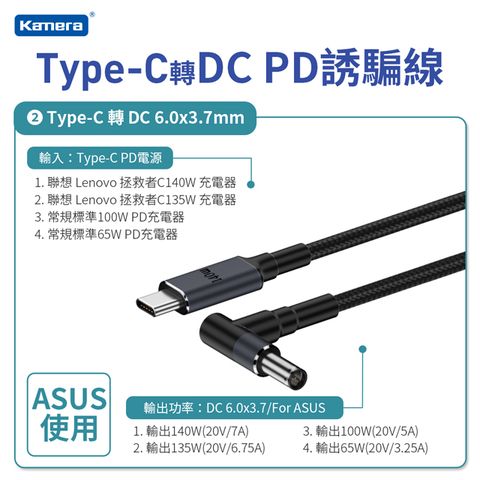 Kamera 佳美能 ASUS 6.0*3.7mm Type-C公 轉 DC公 PD誘騙線 6037彎頭黑口 140W/20V/7A 1.8M