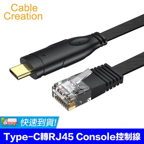 CableCreation Type-C轉RJ45 Console控制線(CD0732-G)