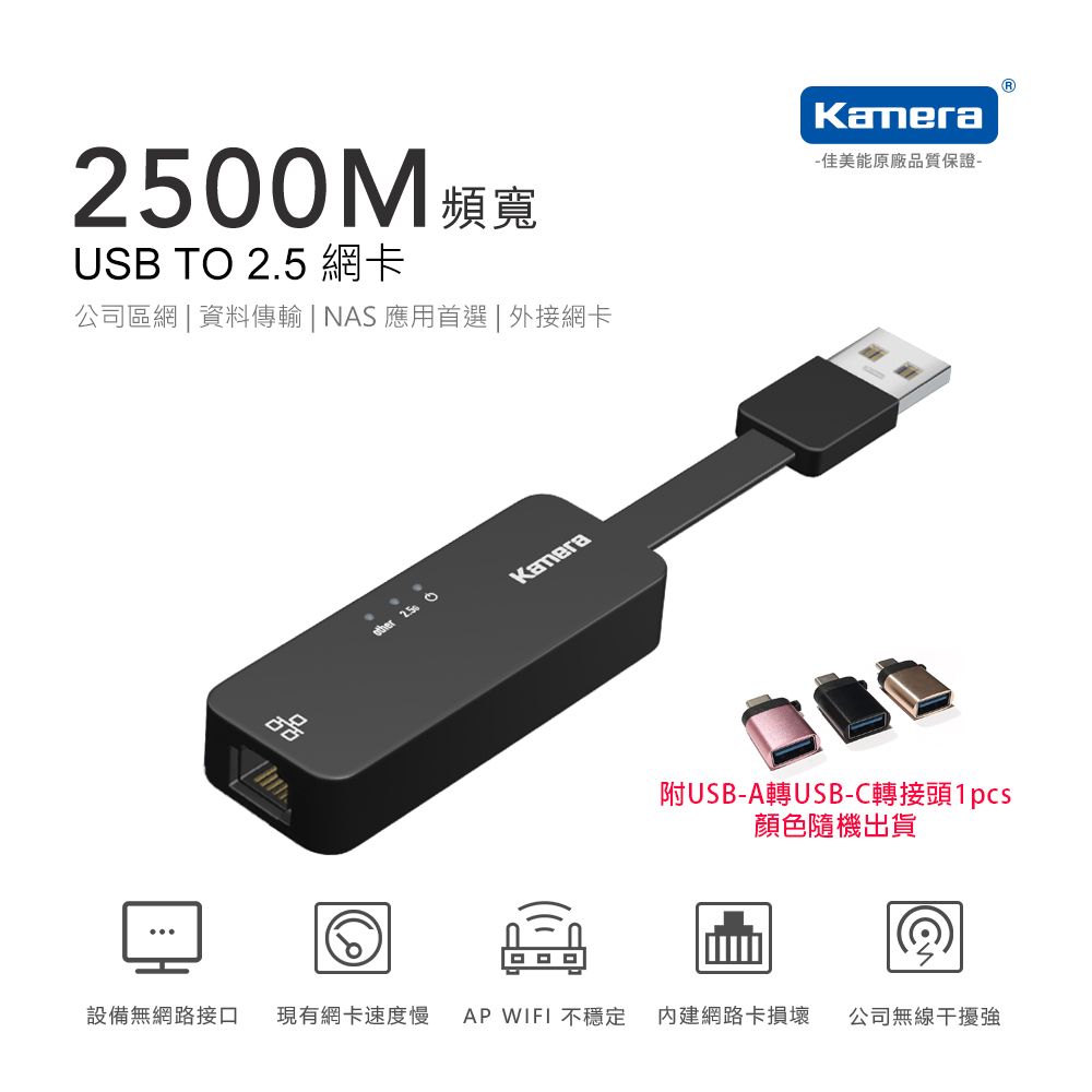 Kamera 佳美能  USB3.0 轉 RJ45 2.5G 外接網路卡 網路轉換器 KA-UA2.5G