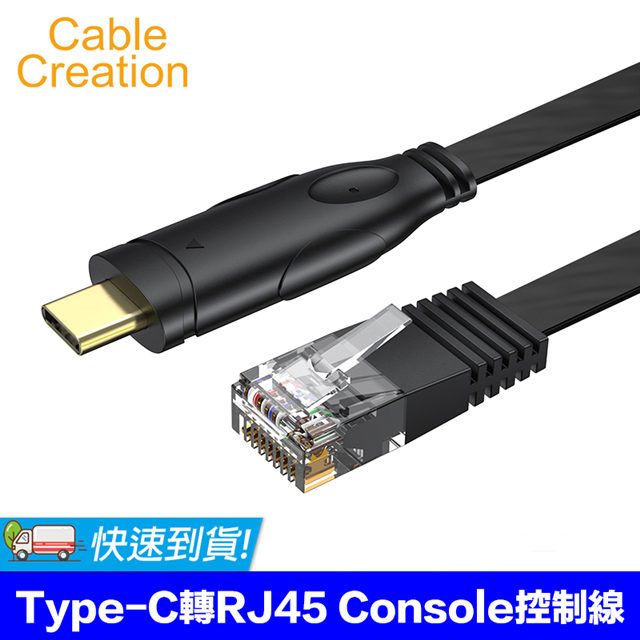 CableCreation  Type-C轉RJ45 Console控制線(CD0732-G)