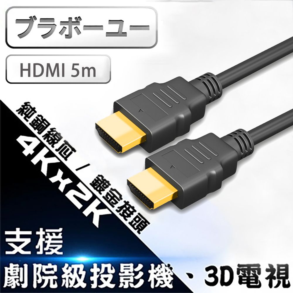  5M/1.4b版支援乙太網路一一  HDMI to HDMI 1.4b 高畫質影音傳輸線5M