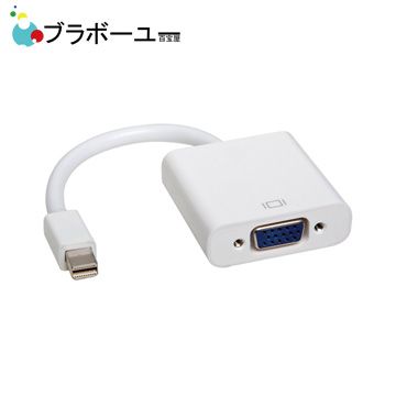  一一  Mini DisplayPort to VGA 訊號轉換器(白)