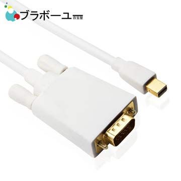  一一  Mini DisplayPort(公) to VGA(公) 轉換線(白)1.8米