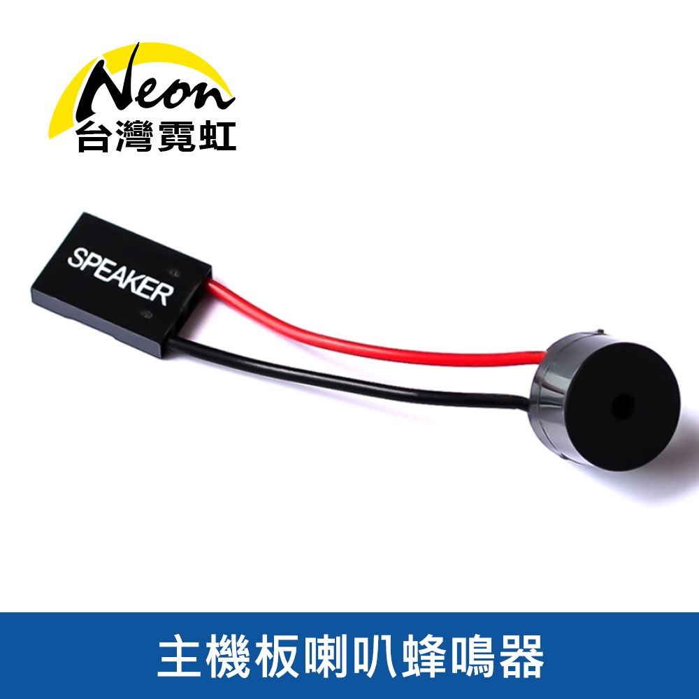 台灣霓虹 主機板喇叭蜂鳴器 電腦電源供應器 喇叭 大4PIN 6PIN 8PIN SATA IDE 硬碟 CPU 顯卡