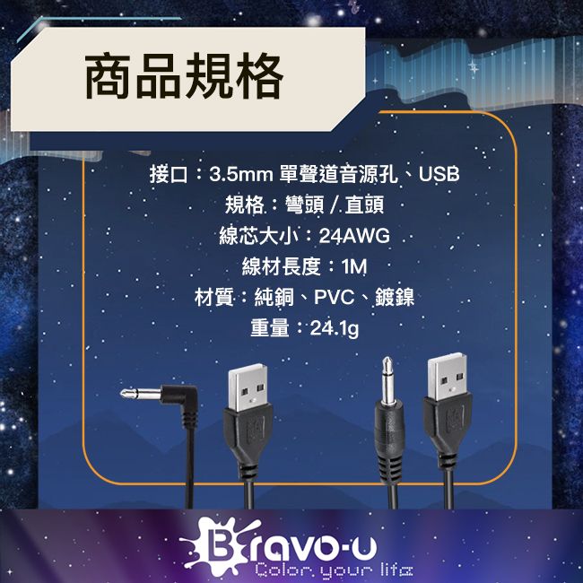 Bravo-u  USB 轉 3.5mm音源孔充電線 黑色彎頭 1M