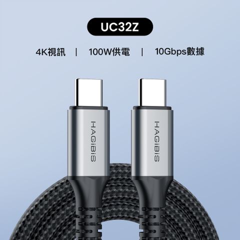 HAGiBiS 海備思 多功能Type-C to C USB 4編織網傳輸線1.2M直頭款(UC32Z-1.2M)