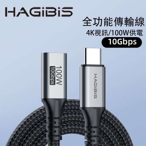 HAGiBiS 海備思 多功能Type-C公 to C母 USB 4編織網傳輸延長線1.2M(UC32Y-1.2M)