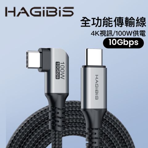 HAGiBiS 海備思 多功能Type-C to C USB 4編織網傳輸線1.2M彎頭款(UC32W-1.2M)