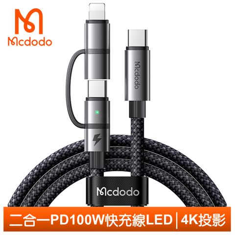 100W大功率【Mcdodo】二合一 PD/Lightning/Type-C/iPhone充電線快充線傳輸線閃充線編織線 LED Gen2 USB3.1 勁速 麥多多 120cm