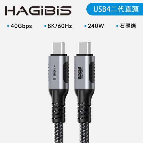 HAGiBiS 海備思 合金接頭石墨烯屏蔽編織線Type-C to C USB 4傳輸線1.2M(UC4Z-1.2M)