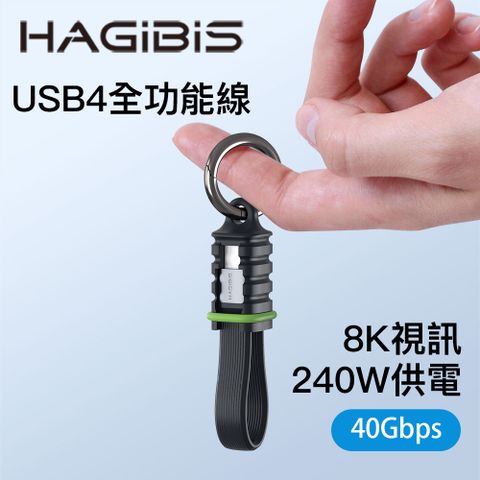 HAGiBiS 海備思 USB4全功能便攜收納線-含掛件(UCD4G