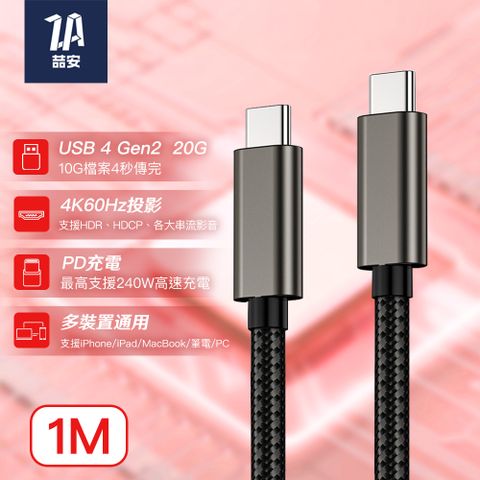 ZA 喆安 USB 4 Gen 2 20G Type-C高速編織傳輸快充電線 1M