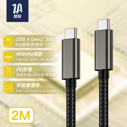 ZA 喆安 USB4/3.2 Gen2 20G Type-C to Type-C編織快充電線 USB-C to Type-C傳輸線 適用平板/筆電/桌機/外接硬碟