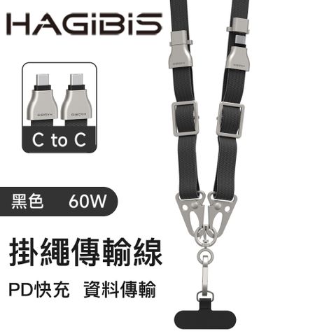 HAGiBiS時尚編織Type-C公 to C公PD60W充電傳輸二合一手機掛繩170cm黑色