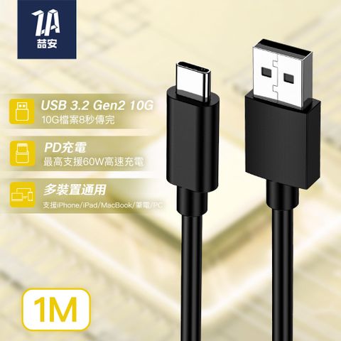 ZA 喆安 USB 3.2 Gen 2 10G Type-C高速傳輸快充電線 1M